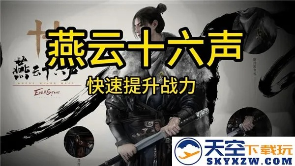 《燕云十六声》突破40级秘籍：解锁无限潜能新境界