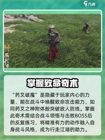 药叉破魔奇术获取攻略：解锁神秘新技能