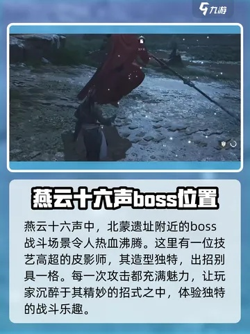 燕云十六声皮影师攻略：高效打法解析，掌握新技能