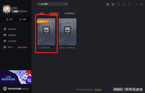 Epic12月26日免费大作揭晓！喜加一领取攻略大放送