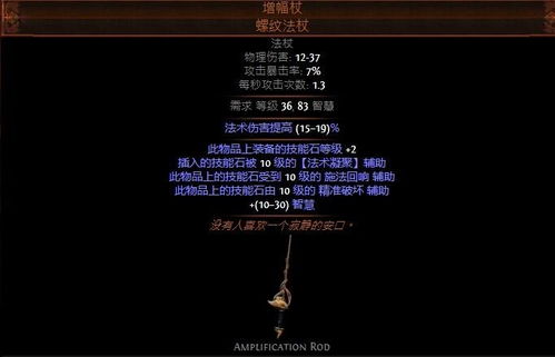 《流放之路2》神兵利器核心词条深度解析，价值揭秘！
