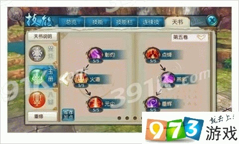 《诛仙世界》爆炎流炎焚香攻略：高效加点与输出技巧解析