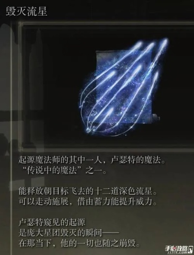 艾尔登法环流星雨获取攻略，解锁神秘新元素