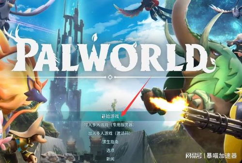 《幻兽帕鲁》梅莉姆攻略：捕捉秘境全解析，探秘新玩法