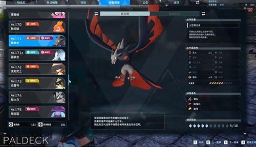 幻兽帕鲁捕捉攻略：揭秘珍稀坐骑获取秘籍