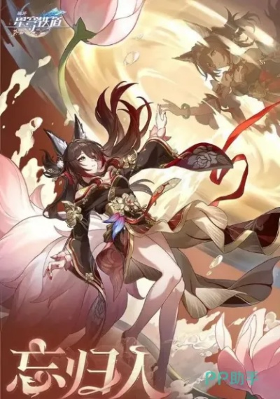 《崩坏星穹铁道》忘归人攻略：遗器搭配与高效养成技巧解析