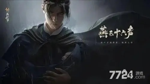 《燕云十六声》预约礼包码轻松获取攻略，解锁新福利！