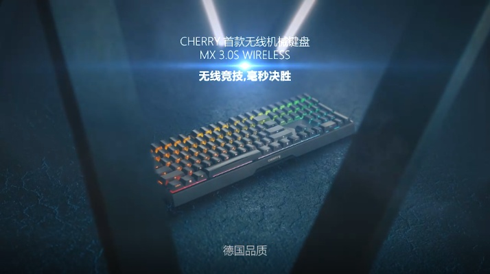 3399元CHERRY三模机械键盘震撼上市：创新设计重塑游戏体验