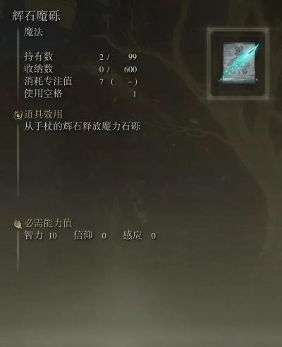 辉石魔砾高效攻略：解锁《艾尔登法环》神秘资源新途径