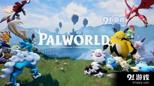 《幻兽帕鲁》新版本攻略：高效获取新材秘籍大公开