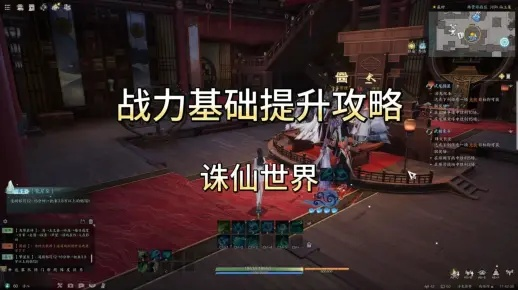 《诛仙世界》星元战力飞跃指南：高效提升攻略解析