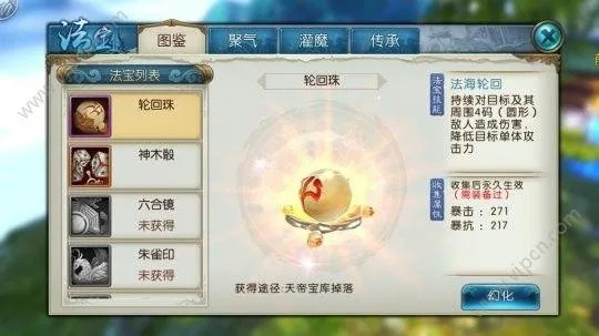 《诛仙世界》法宝获取攻略：揭秘稀有法宝养成秘籍