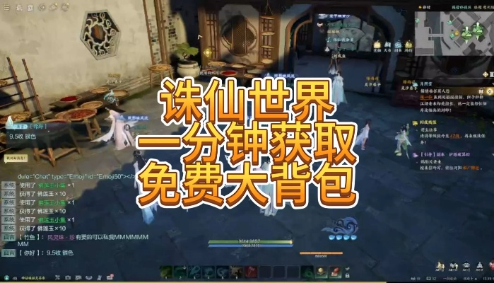 《诛仙世界》14格包裹攻略：揭秘高效获取新方法！