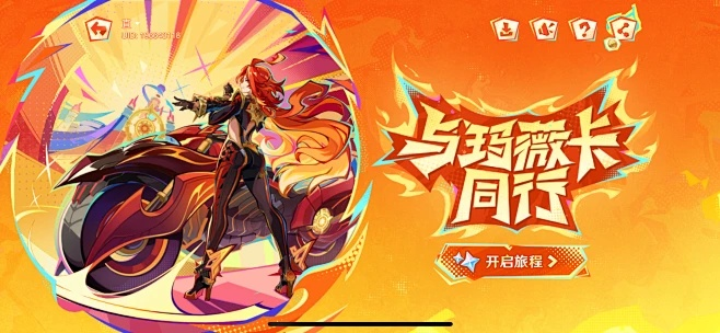 《原神》5.3玛薇卡活动原石速领攻略，H5同行玩法深度解析！