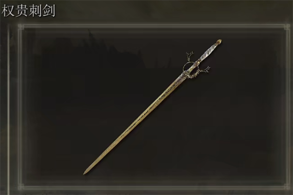 艾尔登法环权贵细身剑攻略：独家获取技巧解析