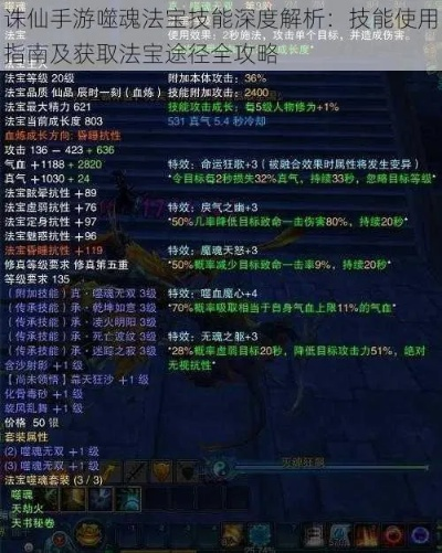 《诛仙世界》法宝精炼指南：养成攻略与顶尖推荐解析