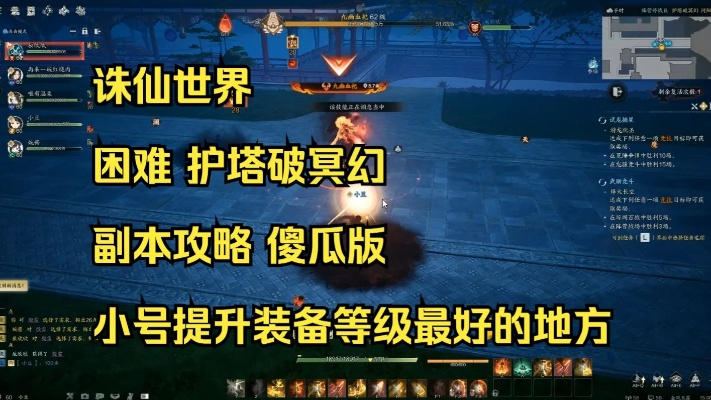 《诛仙世界》护塔破冥幻副本攻略：高效破敌新策略揭秘