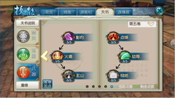 《诛仙世界》奶灵汐攻略：高效天书加点与装备星魄精选解析