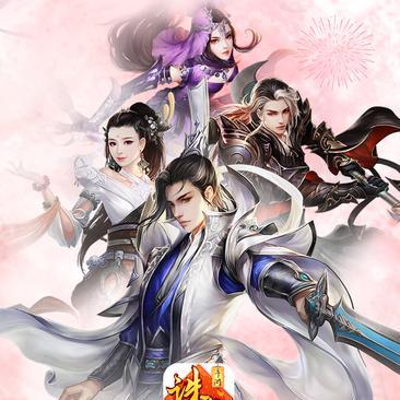 《诛仙世界》公测狂欢来袭，海量福利大放送，惊喜不断！