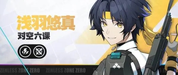 音擎升级攻略：绝区零浅羽悠真养成秘籍深度解析