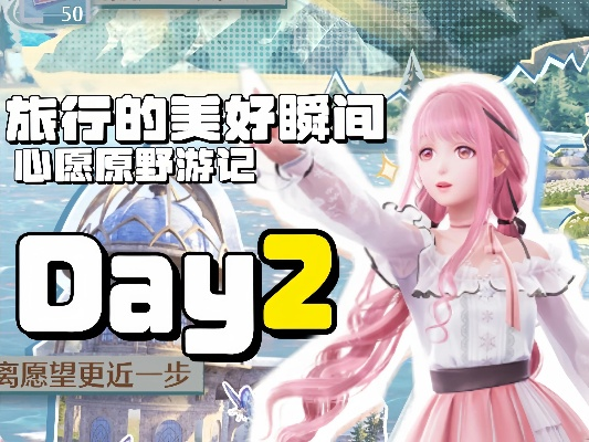 《无限暖暖》大鸟巴士位置揭秘，心愿原野Day3攻略新发现