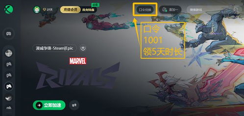 《漫威争锋》集结码攻略：轻松解锁奖励新秘籍