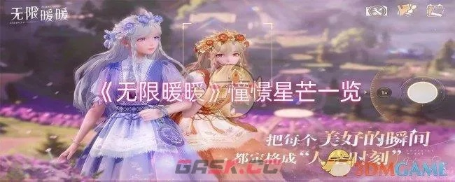 《无限暖暖》星芒套装获取攻略，揭秘高效获取新途径