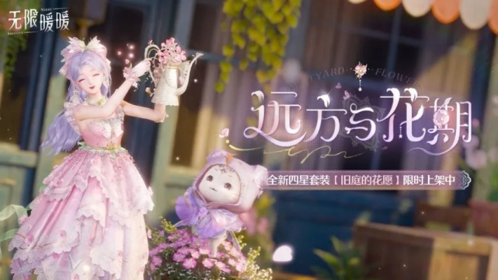 《无限暖暖》飞花套装揭秘：追忆获取攻略新玩法