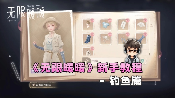 《无限暖暖》拉夫领鱼攻略：轻松解锁新宠物的秘密技巧