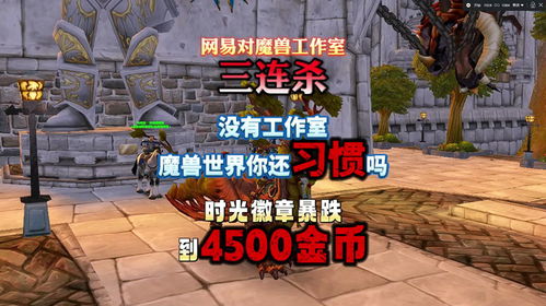 网易封停《魔兽世界》老兵工作室 《永恒之柱》回合制革新升级