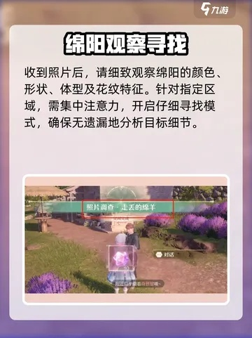 《无限暖暖》寻回走失绵羊攻略：揭秘高效找回秘籍