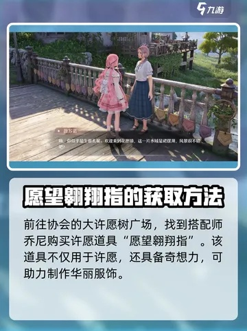 《无限暖暖》雕像愿望任务攻略：快速接取指南，解锁新价值