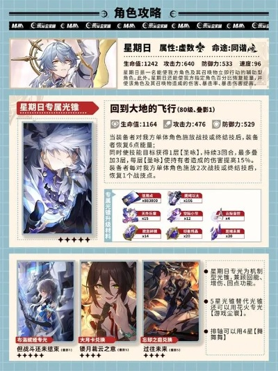 全新5星角色星期日登场！《崩坏星穹铁道》2.7版本角色大揭秘！