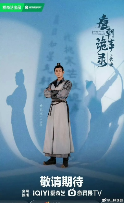 《唐朝诡事录》长安秘境首映，爱奇艺11月8日独家解锁奇观