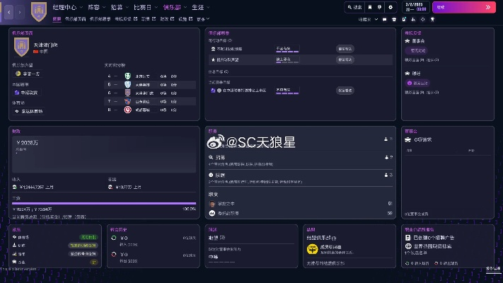 《足球经理2026》深度攻略：全面配置指南与游戏亮点解析