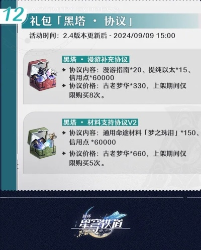 《崩坏星穹铁道》2.7版活动速览：全新价值盛宴来袭