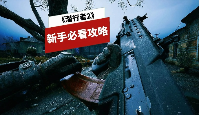 《潜行者2》第聂伯步枪攻略：高效获取方法解析