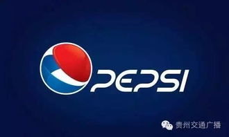 百事LOGO大变脸，品牌新形象引热议