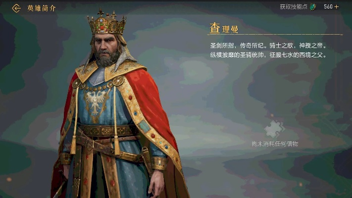 《文明7》查理曼领袖解析：全面揭秘特色能力与属性亮点