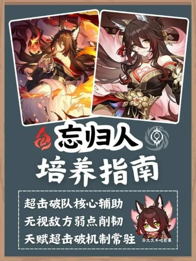 《崩坏星穹铁道》忘归人突破攻略：独家光锥材料解析