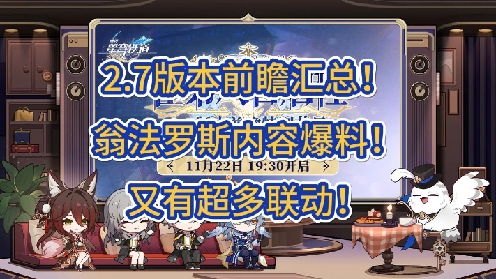 《崩坏星穹铁道》2.7前瞻兑换码揭秘：翁法罗斯兑换码全解析