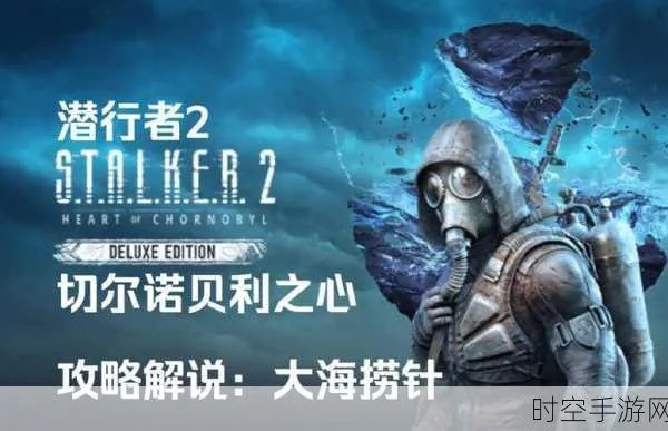 《潜行者2》序章装备高效保留攻略，解锁装备升级秘籍