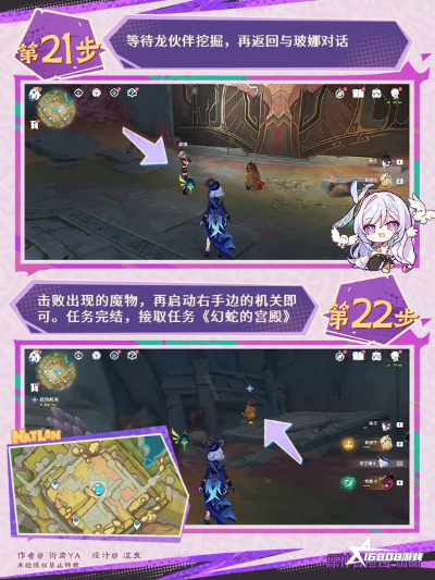 《原神》流灰之国的迷旅人支线任务攻略