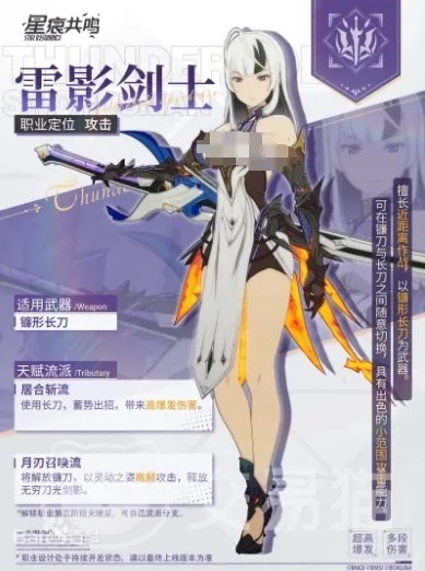 《星痕共鸣》雷影剑士居合流高效培养秘籍大公开