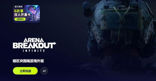 《暗区突围》新版本前瞻：深度解析无限模式革新突破