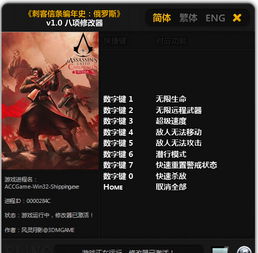 《刺客信条影》风灵月影修改器，深度解析新玩法攻略分享