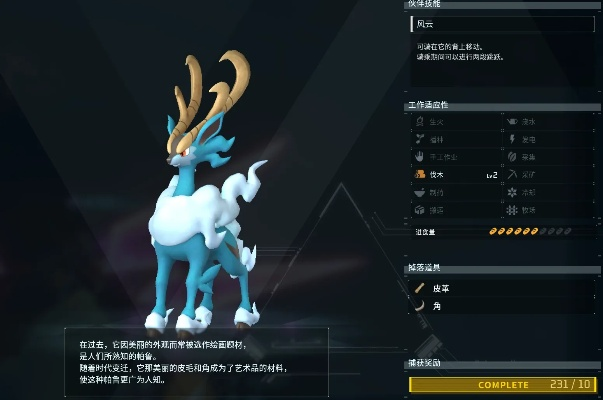 《幻兽帕鲁》净世鹿繁育秘籍：高效配种新攻略