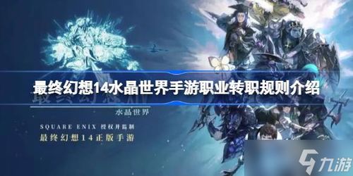 《最终幻想14》水晶世界官网揭秘，手游版全新一览攻略