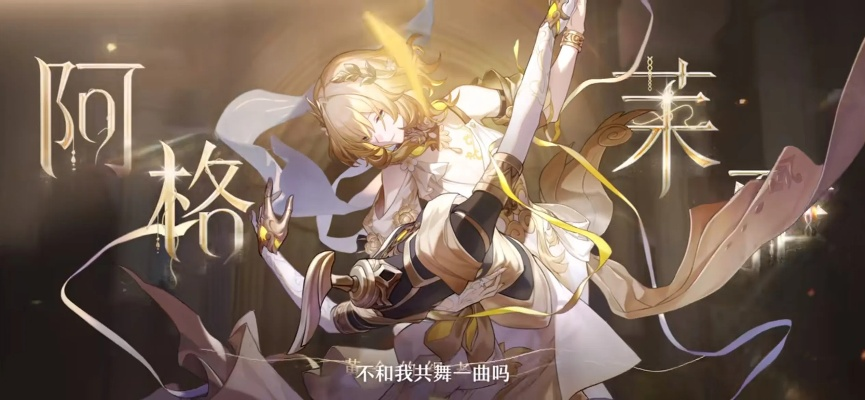 阿格莱雅3.0下半新角色前瞻：揭秘星穹铁道新势力崛起