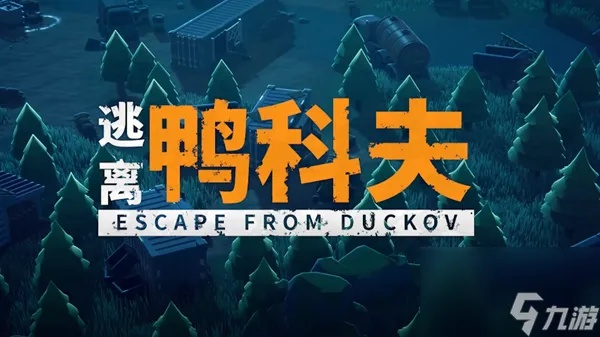 《逃离鸭科夫》疗养院奇案攻略：揭秘奇院任务通关秘籍